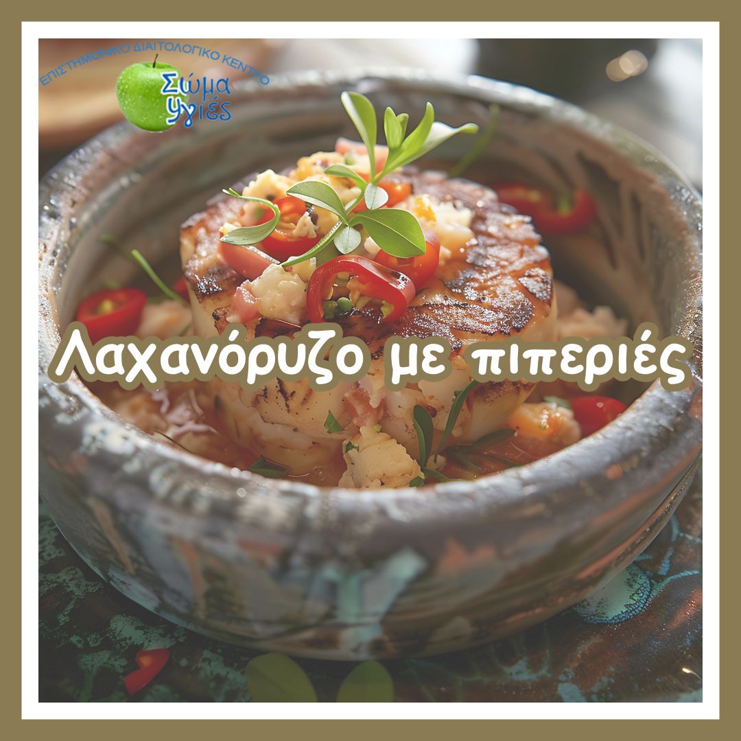 Λαχανόρυζο με πιπεριές